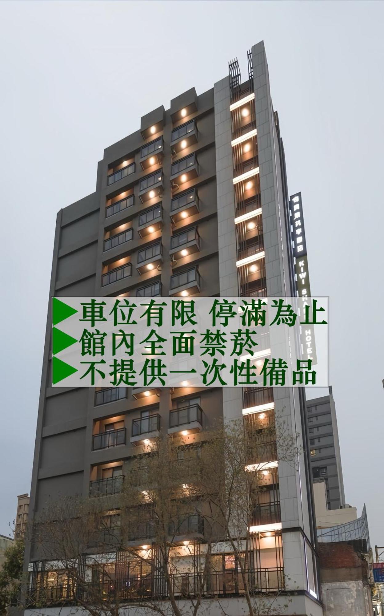 키위 쉐어 호텔 중리 외부 사진